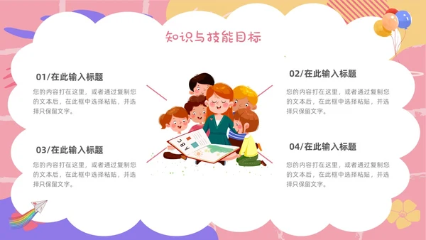 简约风卡片幼儿园说课教师教育行业教育教学教学说课培训