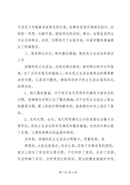 民主生活会情况汇报_1.docx