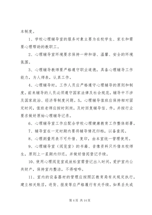 心理辅导室工作制度_1.docx