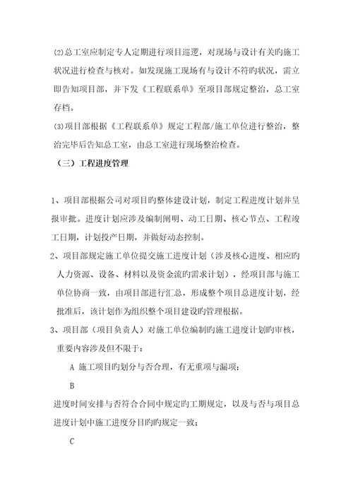 关键工程建设管理程序