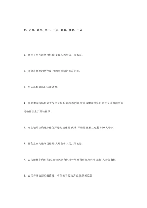 2023年中考政治知识点总结.docx