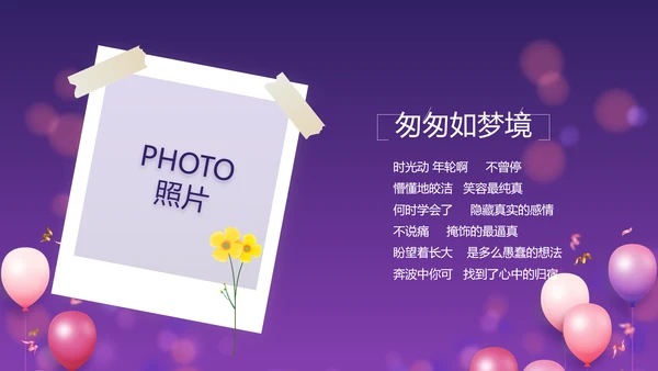 唯美生日快乐生日派对纪念册相册PPT