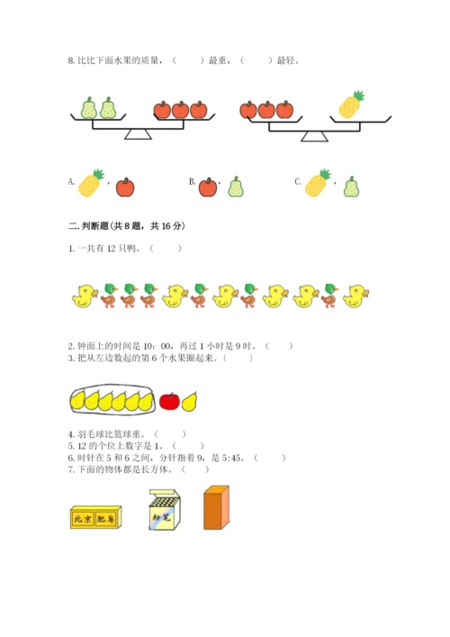 人教版一年级上册数学期末测试卷（精选题）word版.docx