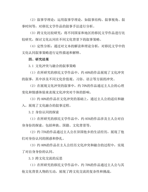 文化认同与移民文学的叙事策略