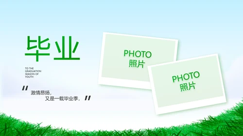 致青春毕业季青春毕业纪念册PPT