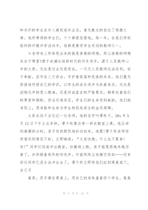 教师节演讲稿学生发言模板五篇.docx