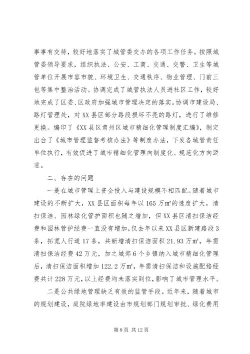 城市精细化管理工作汇报材料_1 (2).docx