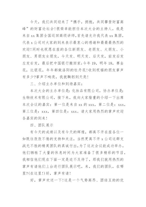 商会主持词.docx