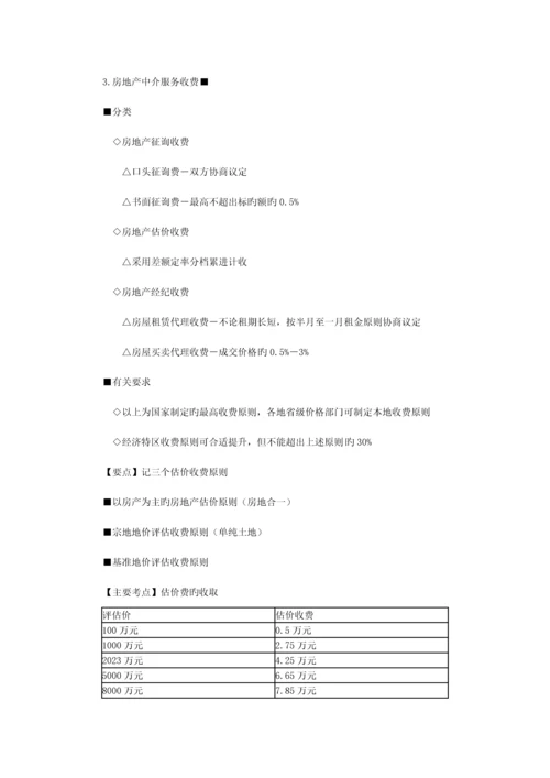 房地产基本制度与政策房地产中介服务管理制度与政策辅导含习题及答案.docx