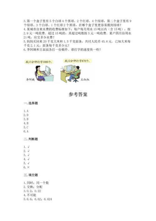 人教版数学五年级上册期末考试试卷精品（夺冠系列）.docx