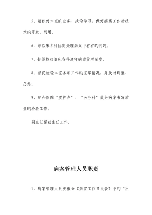 医疗各岗位职责概述.docx