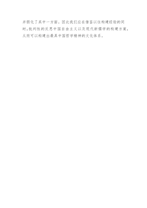 反思当代中国哲学的精神构建毕业论文精编.docx