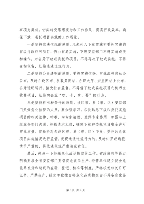 副局长在危险化学品安全生产培训会讲话.docx
