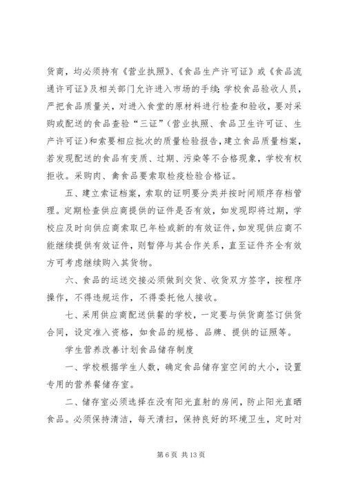 营养改善计划”实施方案 (4).docx