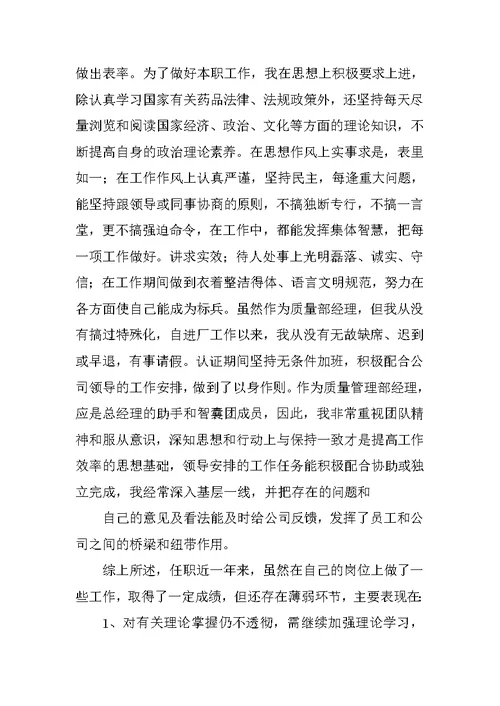 品质部经理述职报告
