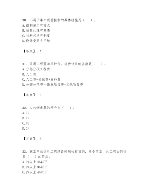 2023年施工员设备安装施工专业管理实务题库附参考答案培优a卷