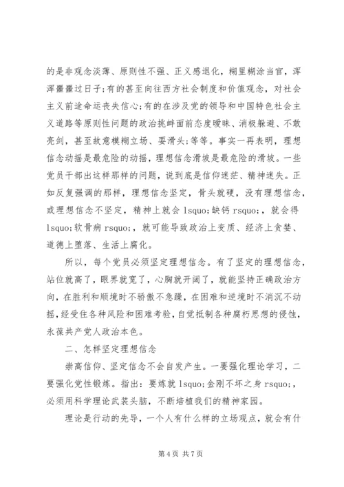 坚定理想信念明确政治方向讨论发言稿.docx