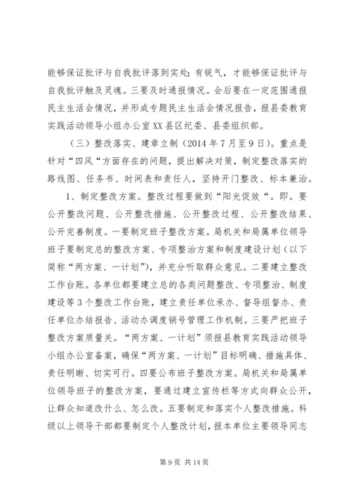 交通局党的群众路线教育实践实施方案.docx