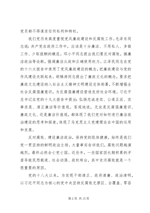 集团公司廉洁宣传教育月专题党课提纲.docx