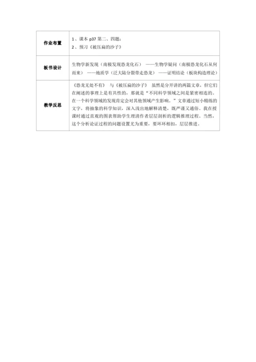 6阿西莫夫短文两篇 恐龙无处不有