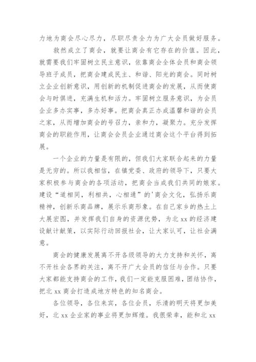 新任商会会长就职表态发言稿.docx