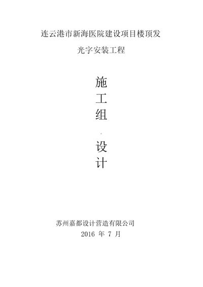 发光字工程施工组织设计方案