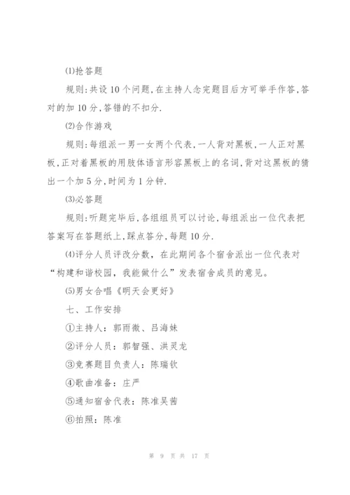 经典大学活动策划书5篇.docx