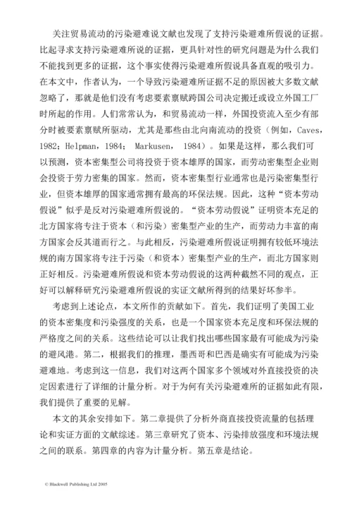 外文翻译--外商直接投资与-肮脏-部门的资本强度-污染避难所之谜.docx