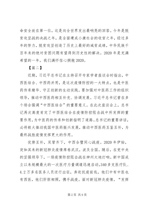 人民至上心得体会5篇.docx