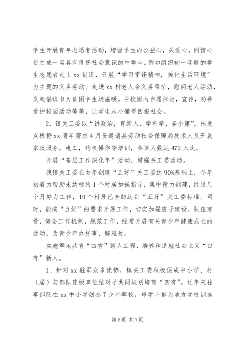 乡镇年度关工委重点工作总结.docx