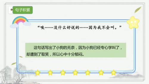 部编版三年级语文上册第四单元复习  课件