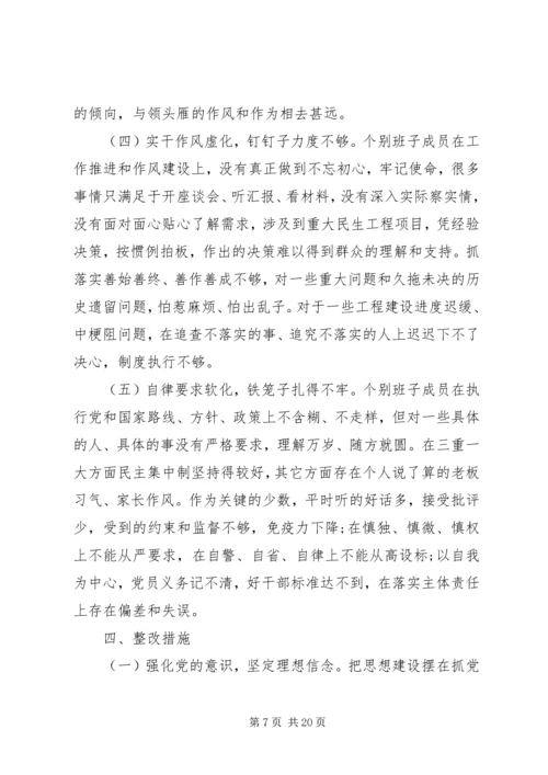 班子成员主题教育活动党员干部检视剖析材料.docx