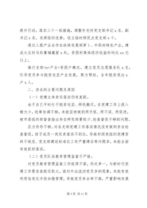 书记抓基层党建工作述职报告两篇.docx