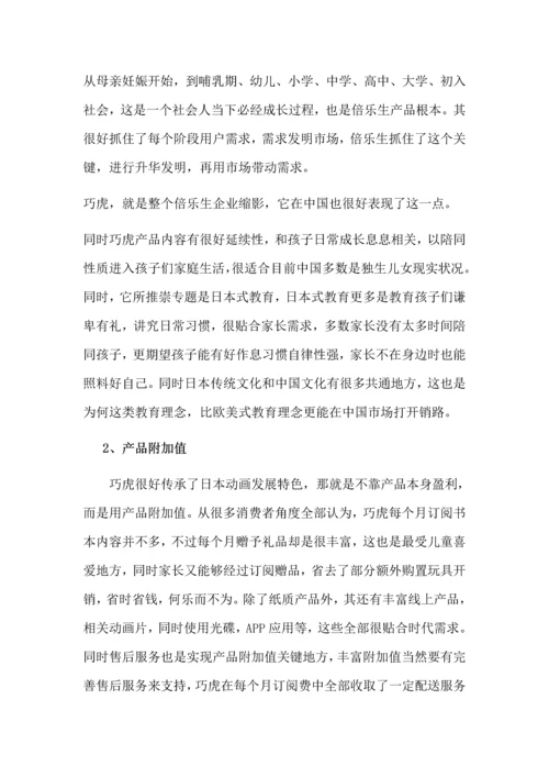 巧虎市场调研分析报告.docx