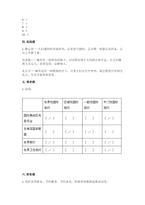 部编版六年级下册道德与法治期末测试卷及完整答案（名师系列）.docx