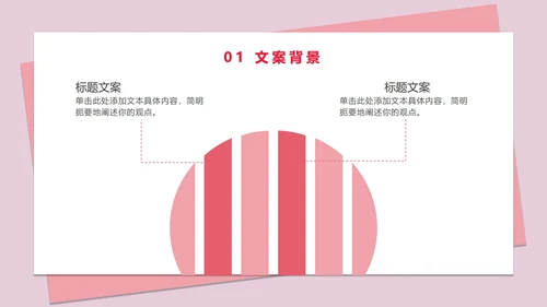 七夕粉色花瓣策划PPT模板