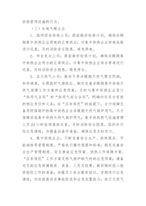 供暖保障方案.docx