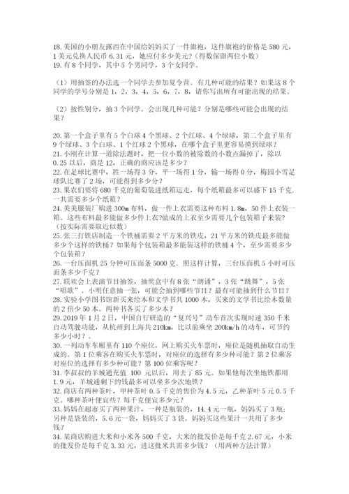 小学五年级数学应用题大全完整答案.docx