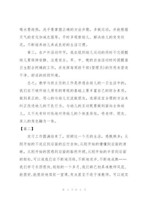 幼儿园个人实习总结格式范文.docx