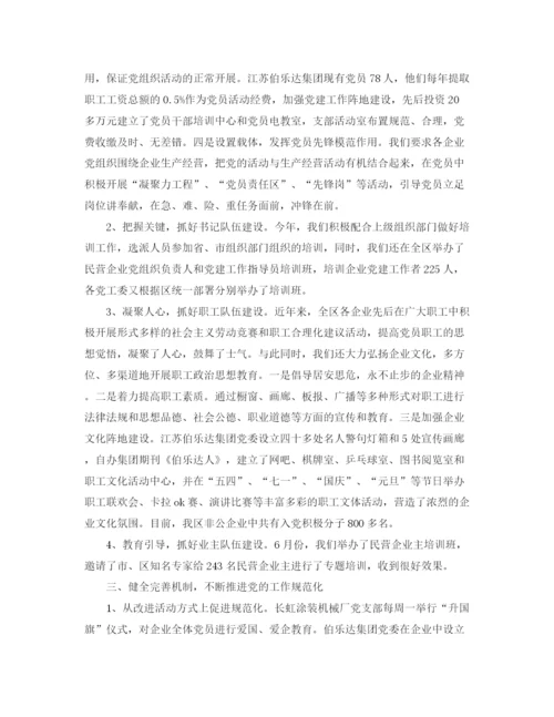 精编之非公党建工作总结范本.docx