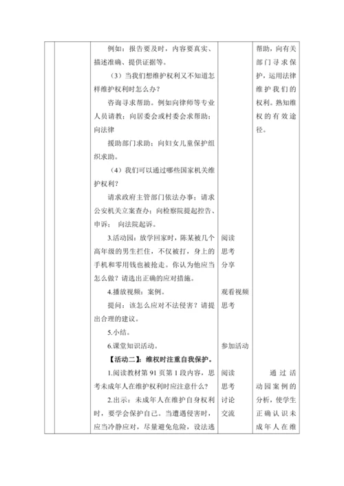 【核心素养目标】9.知法守法依法维权 第3课时----依法维权有途径 教案