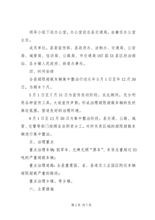 交通局加强车辆治超方案.docx