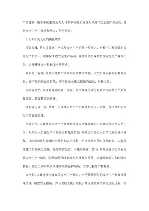 建筑施工安全管理措施.docx