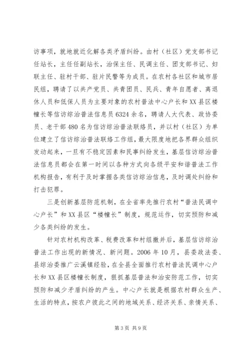 全市一季度综治信访维稳工作形势分析 (2).docx