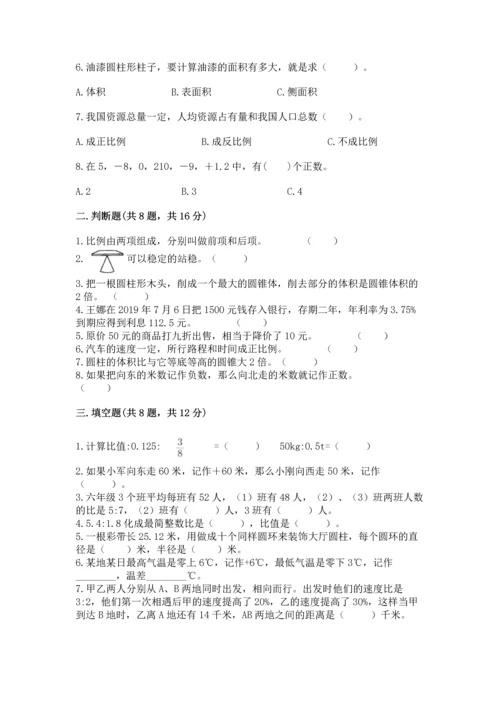 人教版数学六年级下册期末卷加下载答案.docx