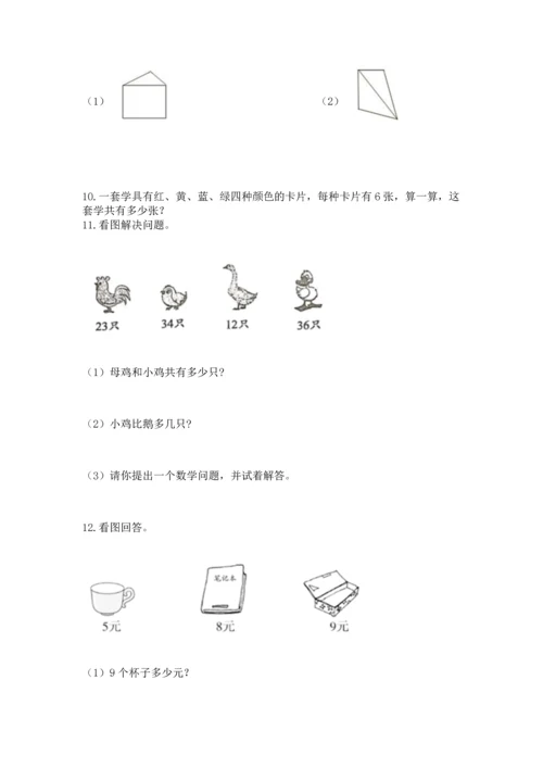 二年级上册数学应用题100道【模拟题】.docx
