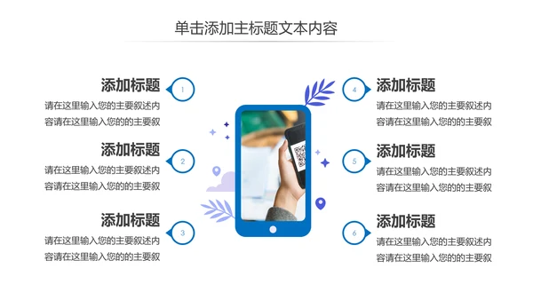 移动互联网手机支付智能设备PPT模板