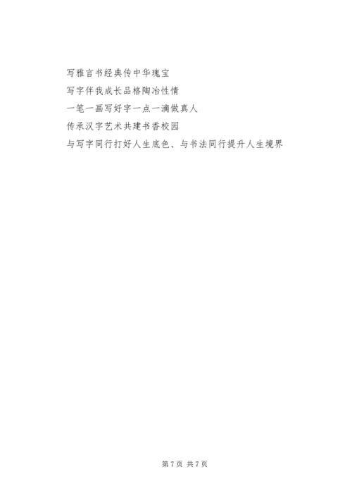 门南小学汉字节活动方案.docx