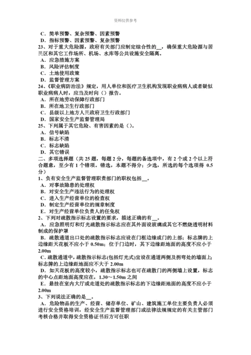 上半年湖南省安全工程师安全位置试题.docx