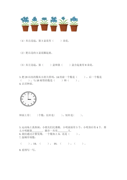 人教版一年级上册数学期末测试卷完美版.docx
